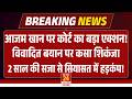 Azam Khan पर Court का बड़ा एक्शन! | विवादित बयान पर कसा शिकंजा! | BREAKING NEWS | LIVE