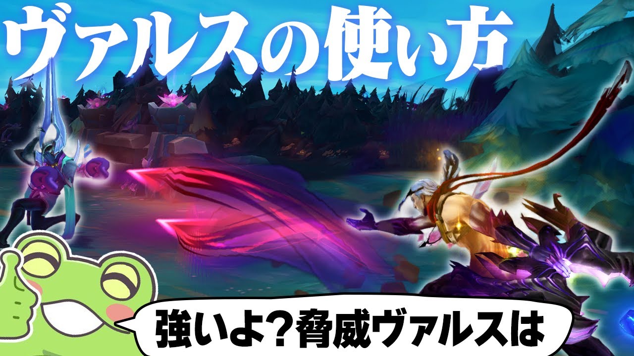 【見たら絶対ヴァルス触りたくなる！】コンボ、スキル順、火力の出し方を解説しながら、質問にも答えちゃうZerost【LOL/切り抜き】