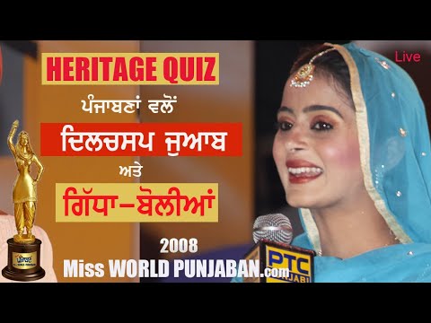 Question Answer Round Miss WORLD Punjaban 2008 Grand Finale Culture Heritage GK Quiz Gidha Boliyan