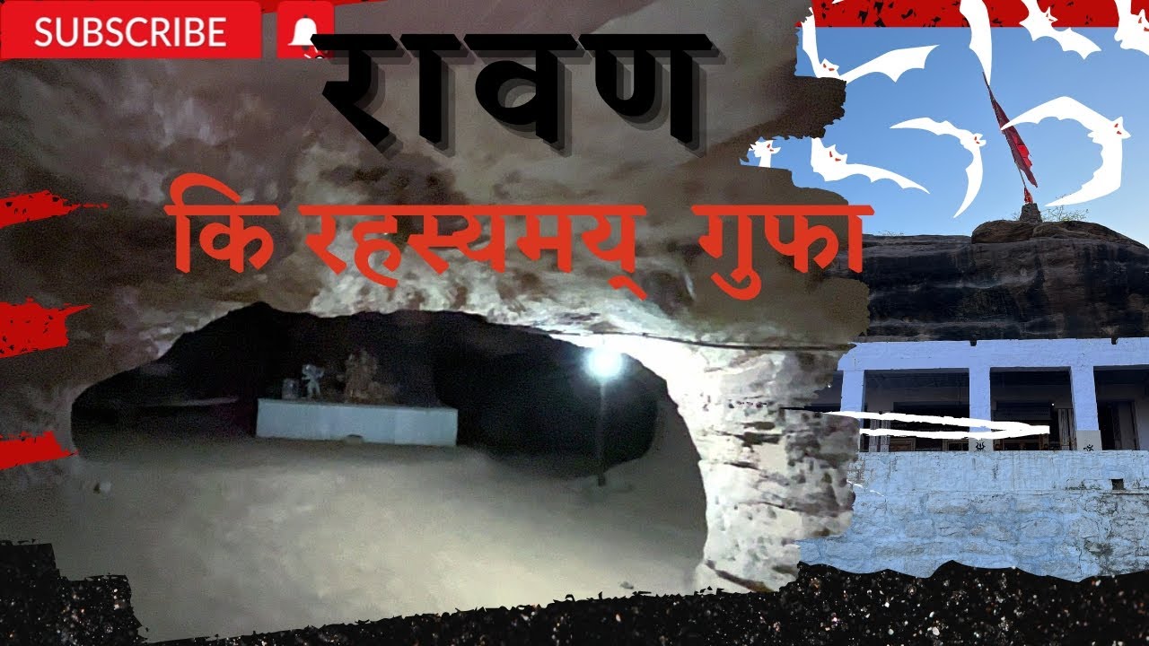 Raavan hidden cave (यहाँ से आया रावण jodhpur)