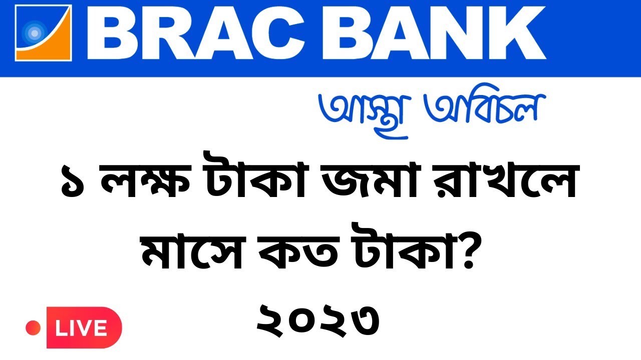 BRAC Bank FDR Profit Rate 2023 YouTube brac-bank-fdr-profit-rate-2023-youtube