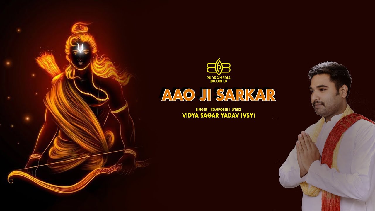 AAO JI SARKAR | SHRI RAM BHAJAN | RUDRA MEDIA | VIDYA SAGAR YADAV (VSY )