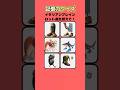 【記憶力クイズ】イタリアンブレインロットたちを覚えて！？#short #暇つぶし #クイズ#italianbrainrot