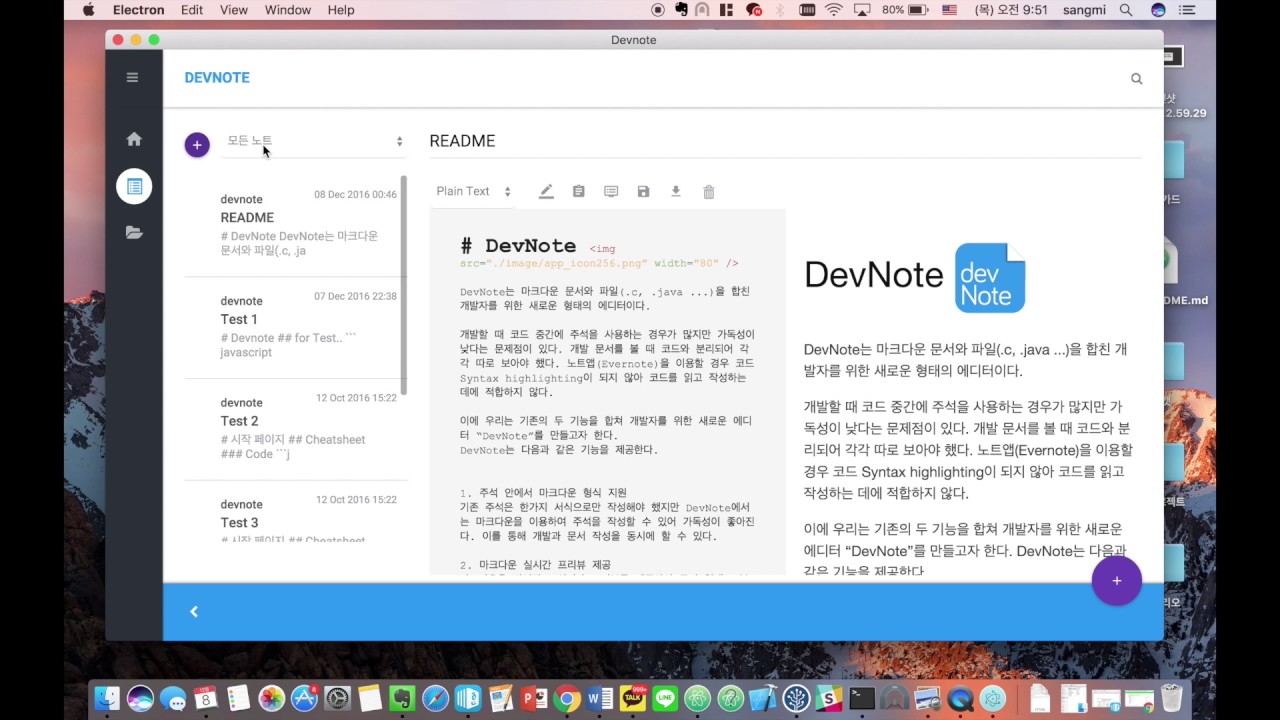 개발자를 위한 마크다운 노트 - devnote