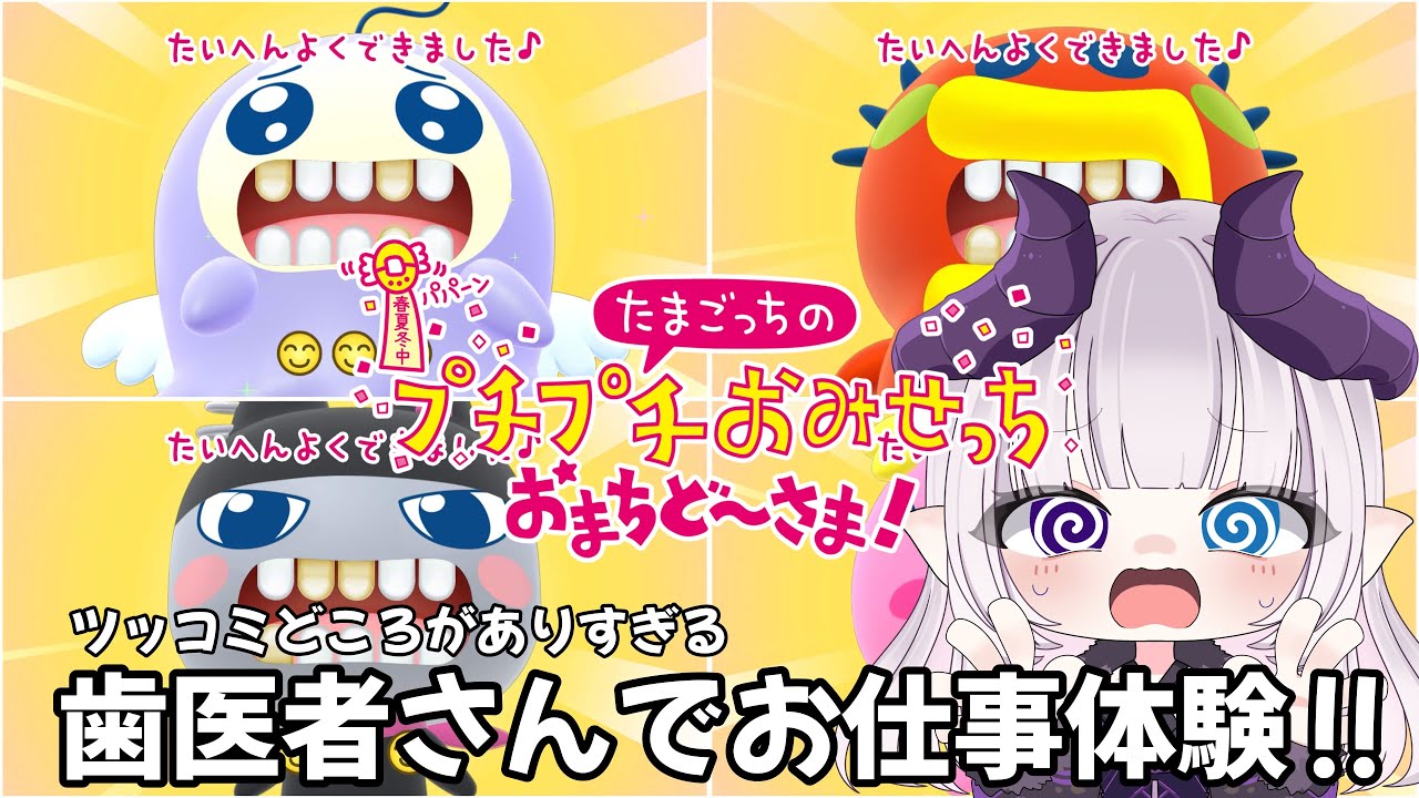 【ネタバレ】ドラゴン主婦、パートを始める。＃1【たまごっちのプチプチおみせっちおまちど〜さま！】