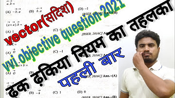 vector(सदिश)vvi objective question 2021||class 12th math vvi objective question 2021 by m.k expert