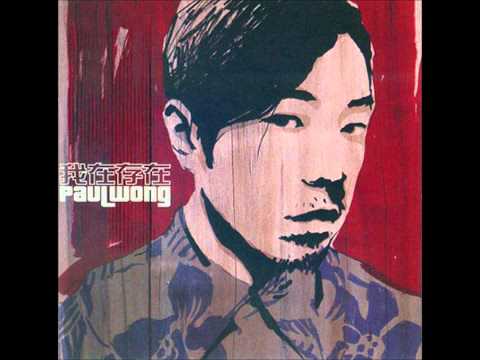 黃貫中 - 天使 (我在存在 2004年)