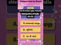 #education #gk #questions #shortvideo