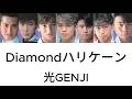 Diamondハリケーン【光GENJI】