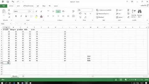 ค่าเฉลี่ย ค่ามัธยฐาน ค่าฐานนิยม ค่าพิสัยและค่าSD ในExcel
