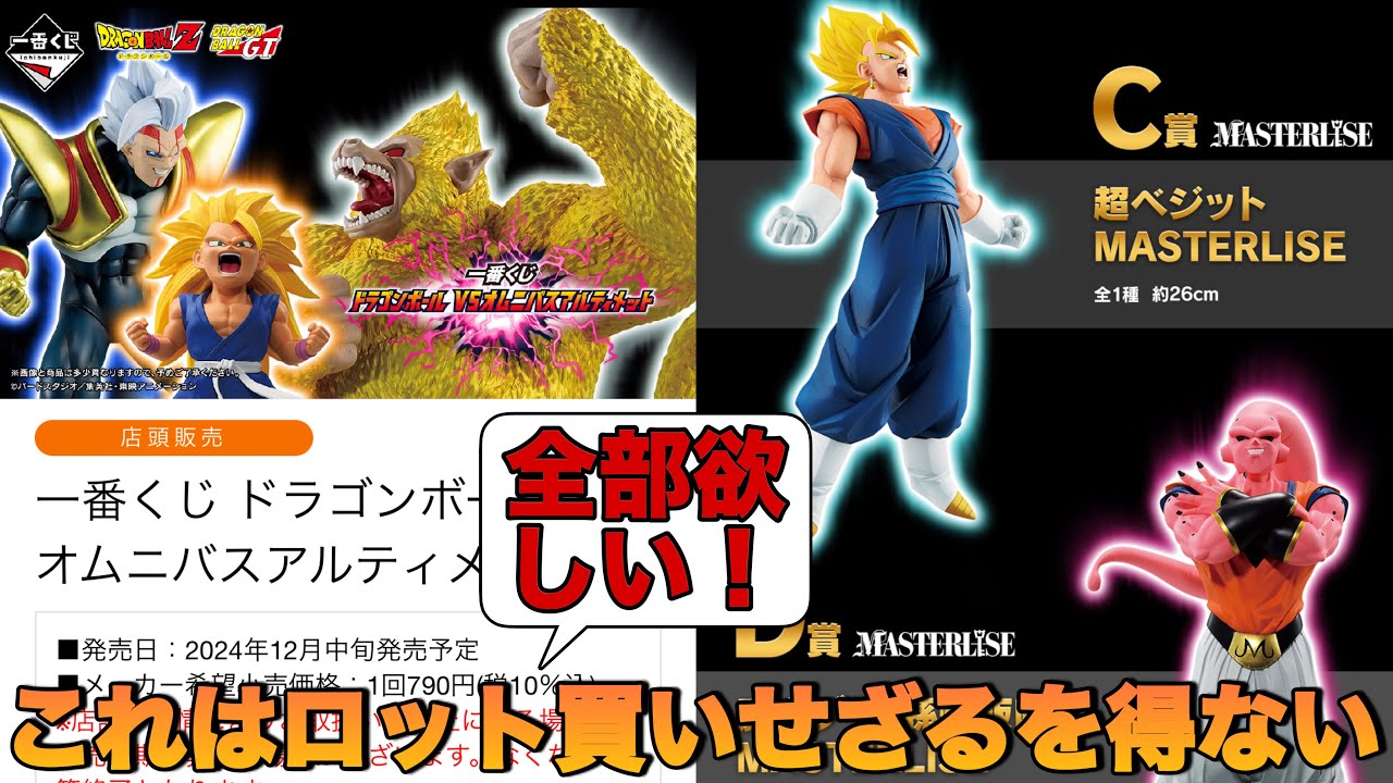 ドラゴンボール】これはロット買いするしかないラインナップですね 