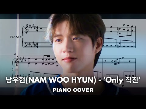 Only 직진 - 남우현(NAM WOO HYUN)