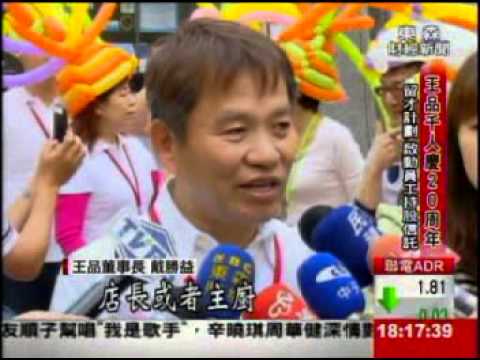 王品留才計劃 啟動員工持股信託