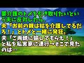 【スカッとひろゆき】要介護のトメを引き取りたいという夫に反対したら、夫「お前の親は姑を介護してるだろ！」とトメと一緒に発狂。夫「ご両親に諭してもらえ！」と私を私実家に連行→そこで見たのは…