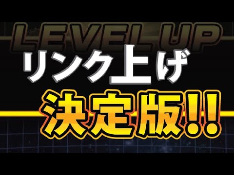 ガチ勢の皆様のご意見まとめ♡リンク上げおすすめステージの決定版！！！【ドッカンバトル#1549】【DragonballZ Dokkan battle】