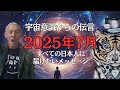 【2025年7月5日、日本に起こること】なぜ起こる？ひすいこたろうに聞いてみた#ひすいこたろう#名言セラピー #2025年