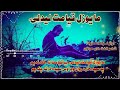 ما یو زل قیامت لیدلے نظم پشتو نظم New Pashto Nazam 2022 