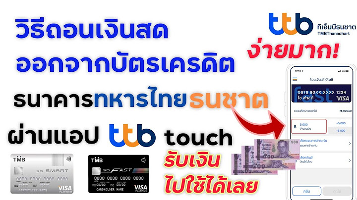 บางแสน ม ต กดเง น tmb ตรงใหนบ าง