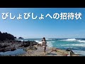 恐怖の観光船のりば