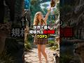 世界で最も規格外な動物園TOP3 #雑学 #世界 #豆知識