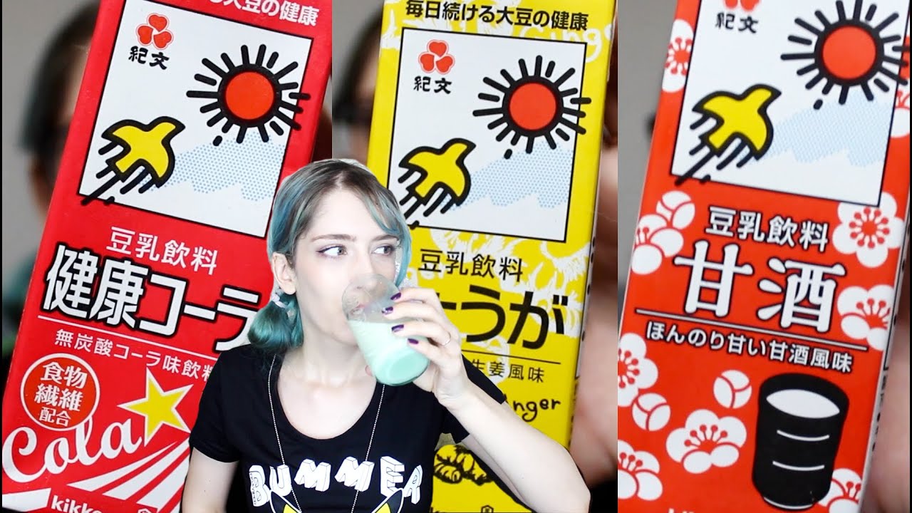 OMG JAPAN: Weird Soy Milk Flavours! しょうが、甘酒、健康コーラ味豆乳を飲んでみた！ - OMG JAPAN: Weird Soy Milk Flavours! しょうが、甘酒、健康コーラ味豆乳を飲んでみた！