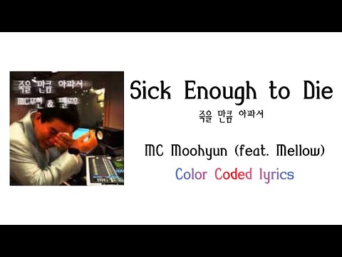 Sick Enough to Die(죽을만큼 아파서) - MC Moohyun(MC무현) feat. Mellow Color Coded Lyrics
