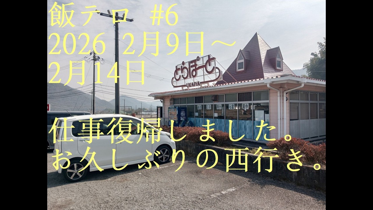 飯テロ #6　仕事復帰しました！