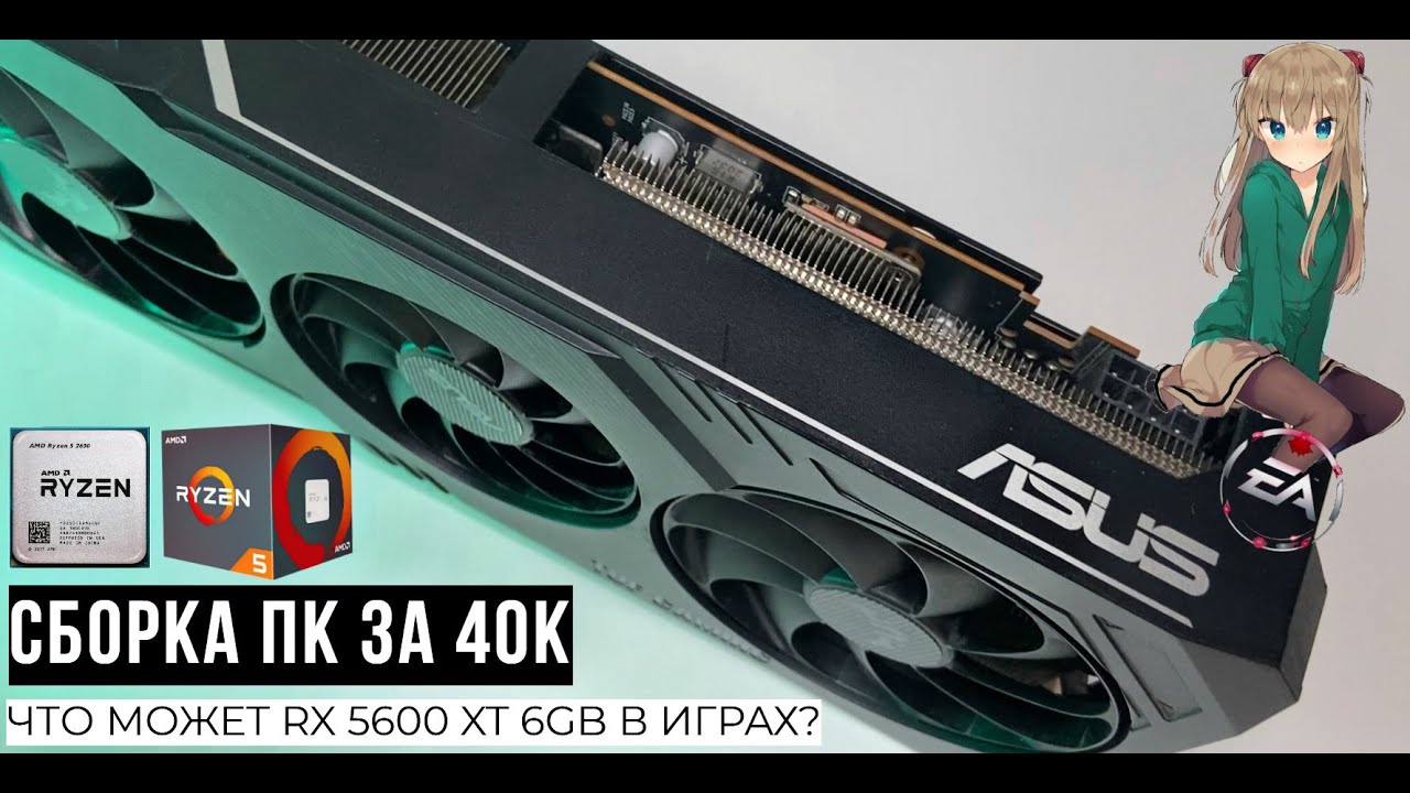 rx-5600xt-6gb-40-ryzen-5