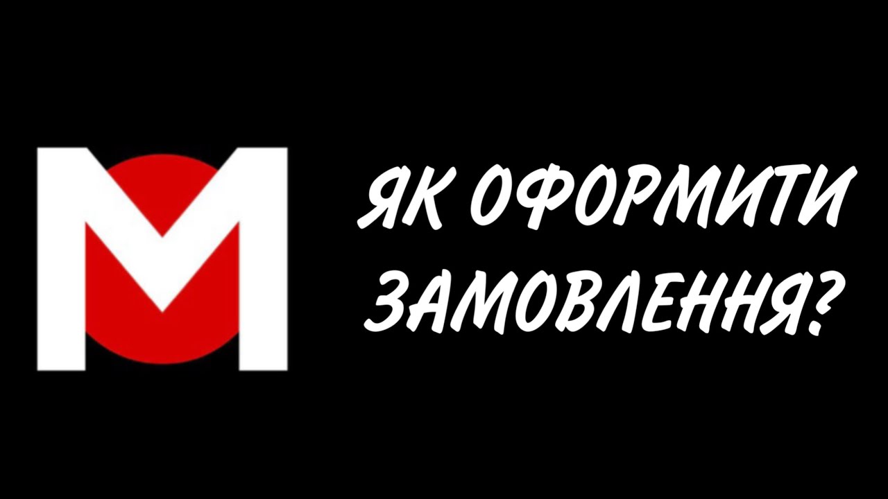 Як оформити замовлення на MAFIARISE.COM