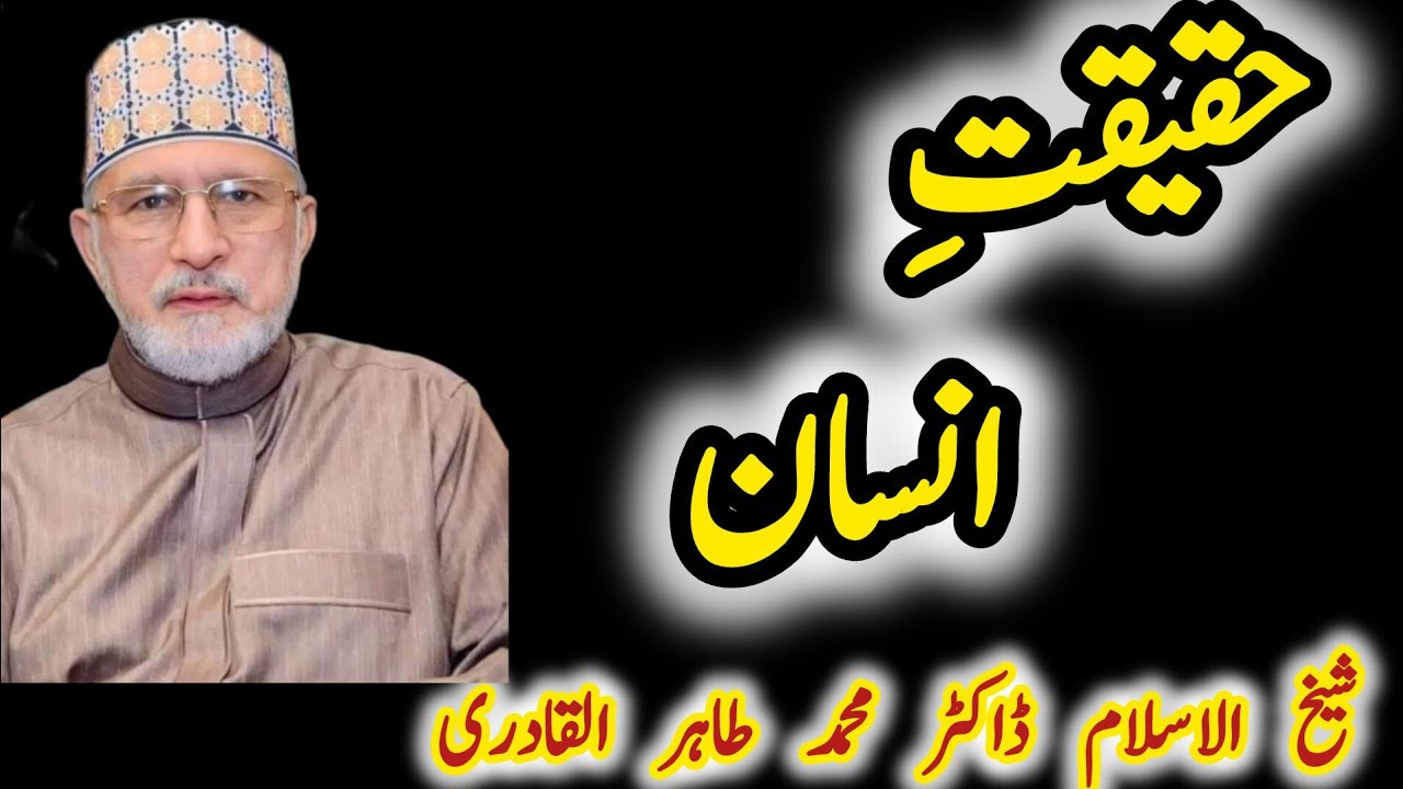 👉Haqeeqat-e-Insan