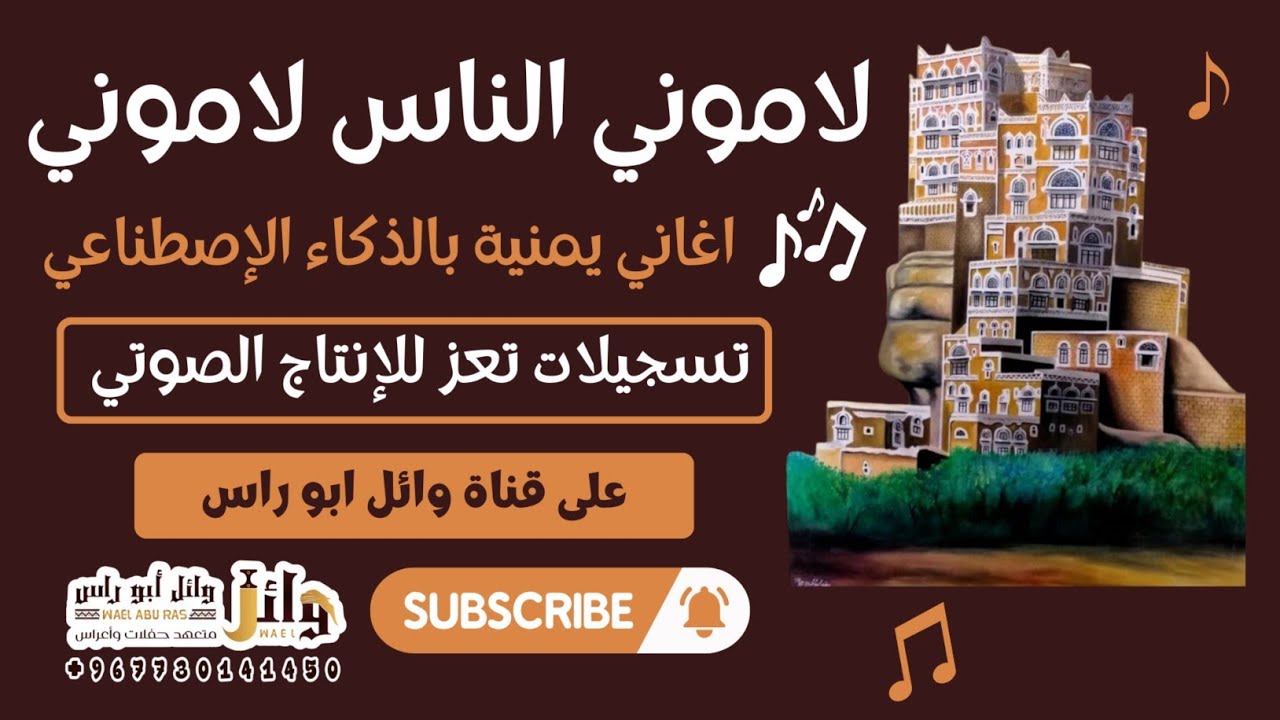 من اغاني الزمن الجميل لاموني الناس لاموني – عودة بتقنية الذكاء الاصطناعي🔥