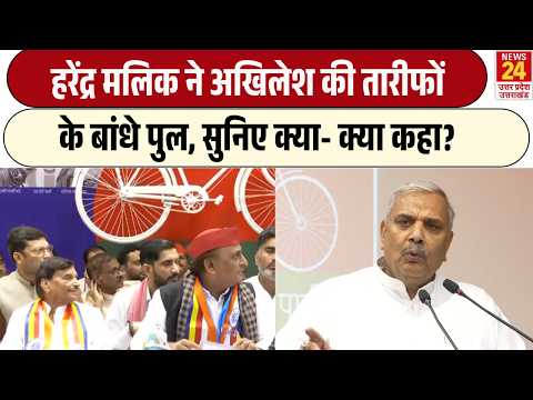 Akhilesh Yadav की तारीफ में Harendra Malik ने क्या-क्या कहा? सुनिए पूरा बयान | SP | Muzaffarnagar