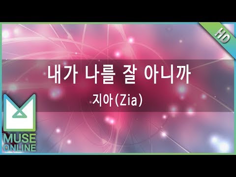 [뮤즈온라인] 지아(Zia) - 내가 나를 잘 아니까