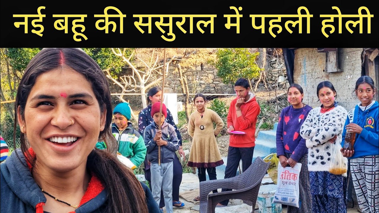 छोटे बच्चों ने नई बहू से की इतनी बड़ी माँग || Pahadi Village Lifestyle Vlog 