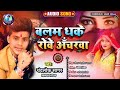 2022      chandralok sagar   newbhojpuri song blam dhke robeachrva