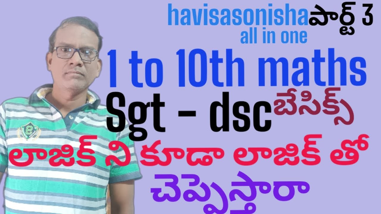 1 to 10th,maths basics,Sgt,dsc, సింపుల్ లాజిక్ తో - YouTube