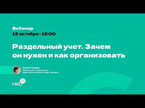 Раздельный учет. Зачем он нужен и как его организовать?