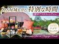 【名古屋Vlog】エスパシオ ナゴヤキャッスルで過ごす、贅沢なアフタヌーンティー。大人のご褒美休日