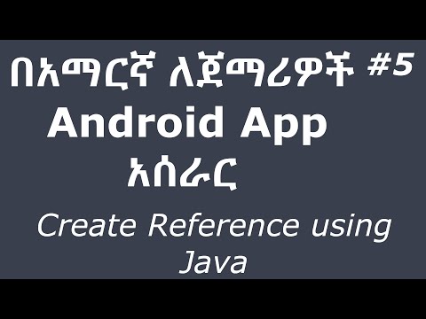 በአማርኛ Android App አሰራር ለጀማሪዎች - Java Code