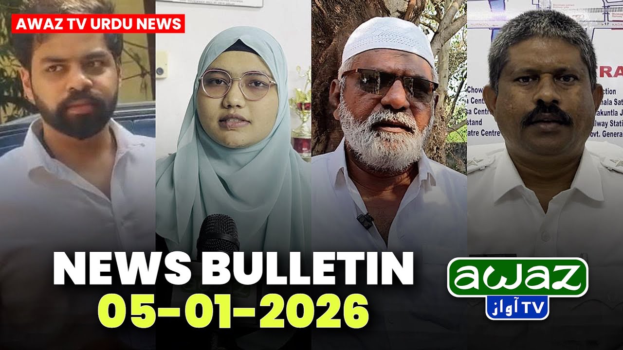 05-01-2026 | Urdu Khabarnama | Awaz Tv News Bulletin | Andhra Pradesh | Nandyal District