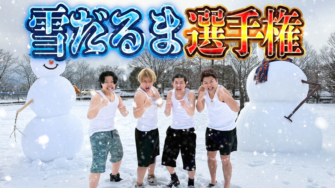 Extremely Cold] The competition to build the biggest snowman in a