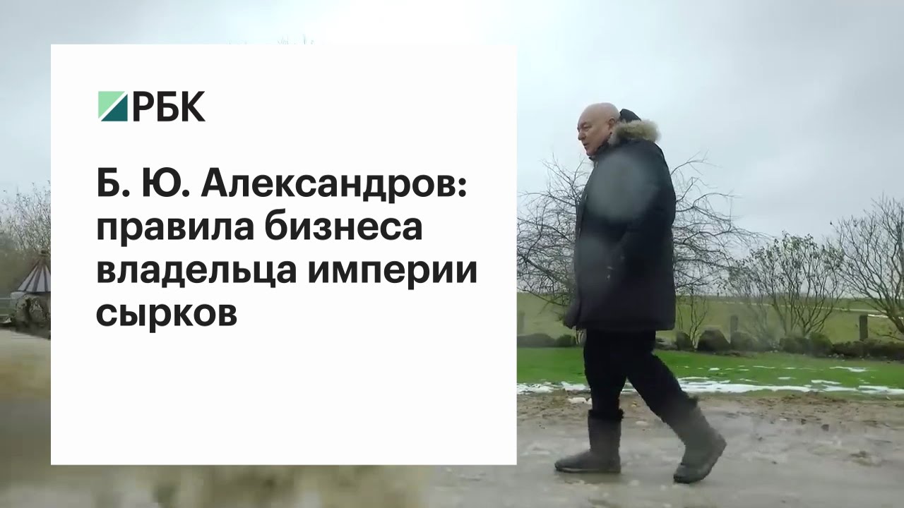 Александр Б Ю Фото