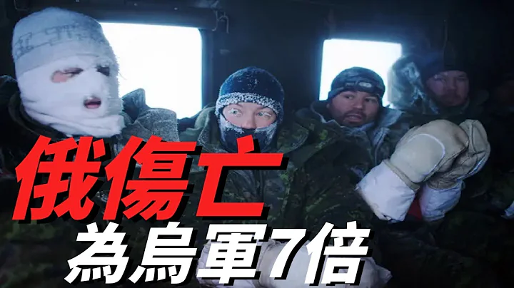 乌俄激战当下，俄军死伤已经达到乌军的七倍，战争再不结束俄国力就要赔光了！乌俄战争|春季大反攻|巴赫穆特 - 天天要闻