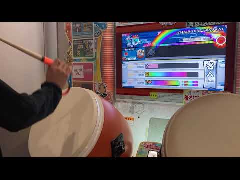 【太鼓の達人ニジイロver.】段位道場2021  「名人」合格