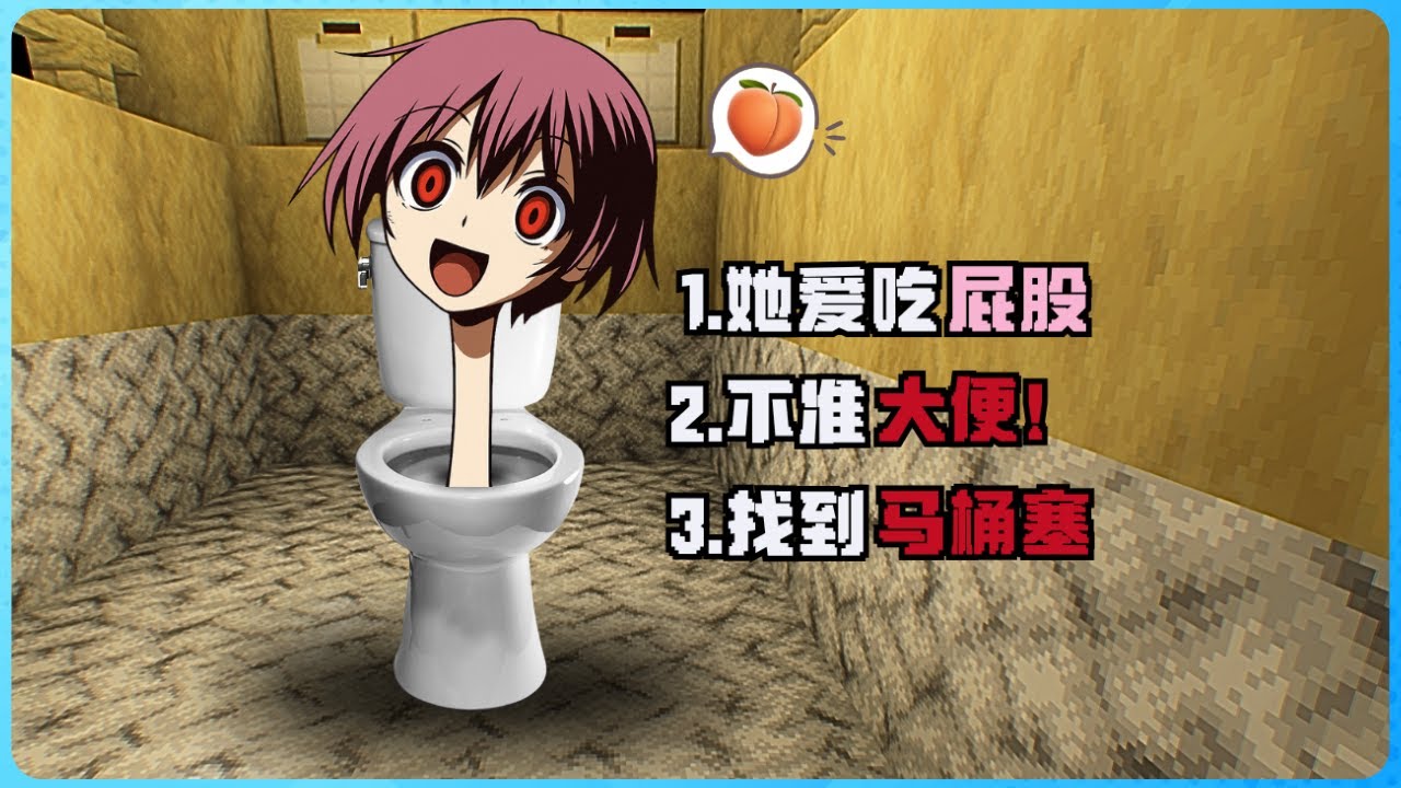 Minecraft 这个马桶会吃掉我的屁股！？千万不要去大便！恐怖又诡异！心脏会受不了！胆小慎入！太可怕了！( The Butt Ghost )