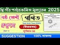 WB Class 6 Math/2nd Summative Exam 2025/ষষ্ঠ শ্রেণী গণিত