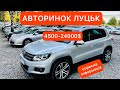 АВТОРИНОК ЛУЦЬК ЦІНИ ТА КОРИСНА ІНФОРМАЦІЯ 30.07.2021