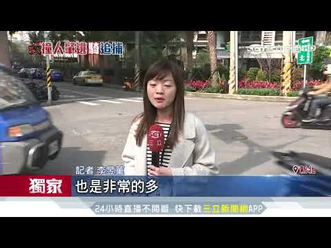 機車擦撞女翻滾　男大生「看一眼」加速逃│三立新聞台