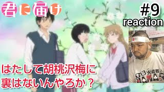 君に届け 同時視聴