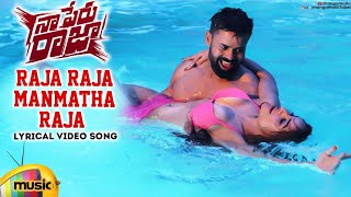 Raja Raja Manmatha Raja Lyrical Song | Naa Peru Raja 2020 Telugu Movie | Raaj Suriyan | Mango Music  Image